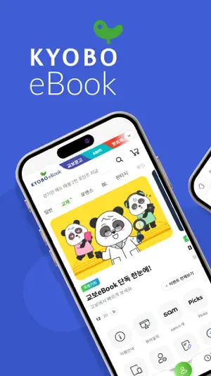 교보eBook - e세상의 모든 전자책 screenshot 1