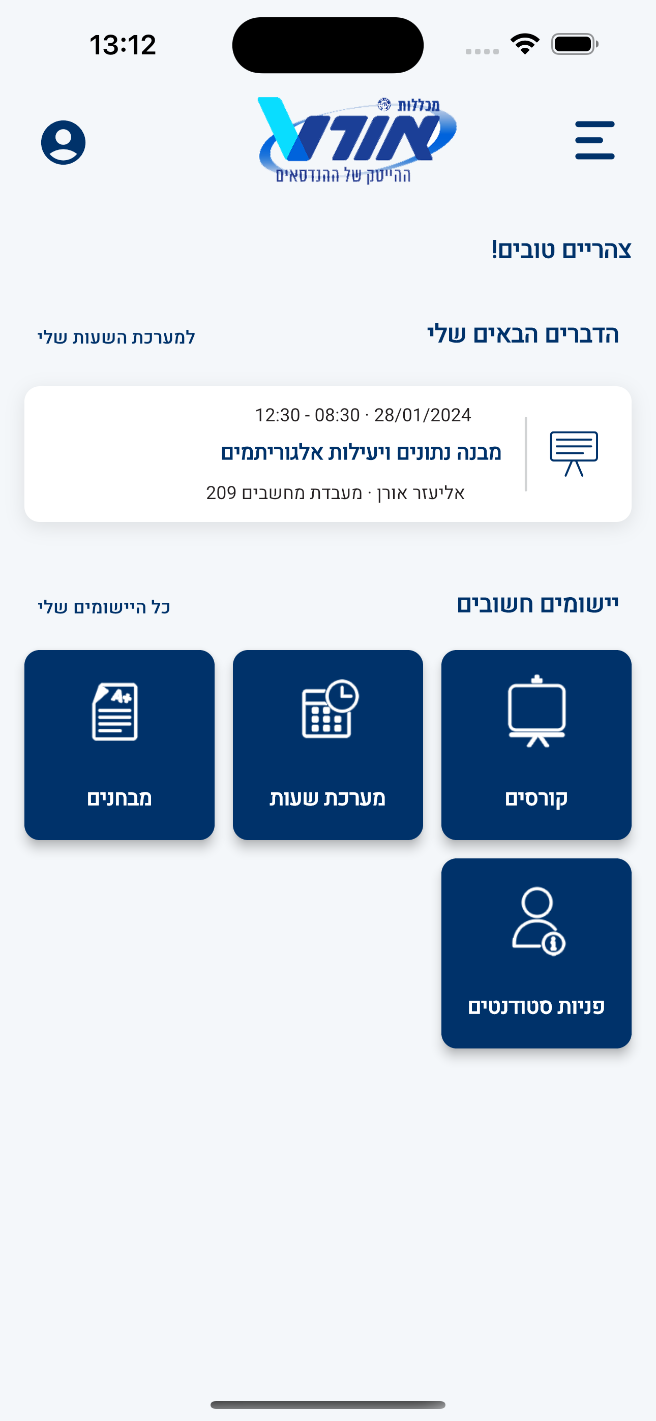 מכללות אורט