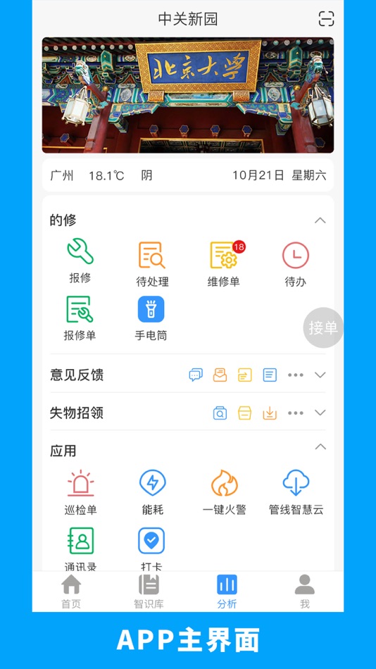 #1. 的修 (iOS) 由: 广东工程宝科技有限公司