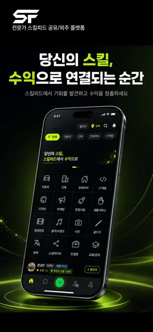 스킬피드-전문가 외주 플랫폼 screenshot 1