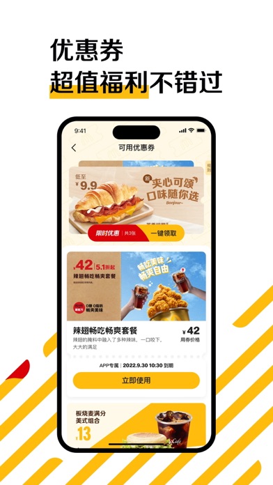 麦当劳McDonald's - 到店取餐 麦咖啡 麦乐送 Screenshot