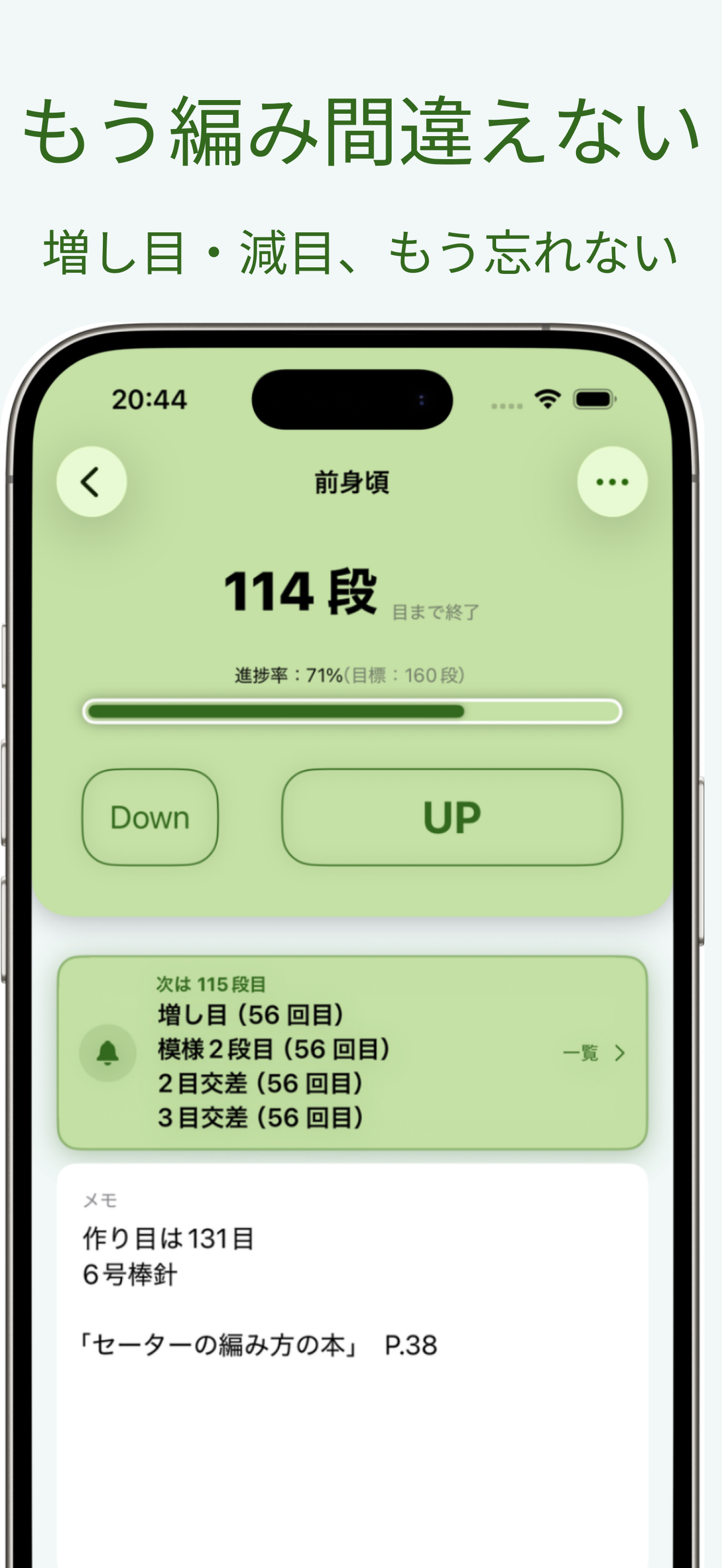 編み物カウンター２