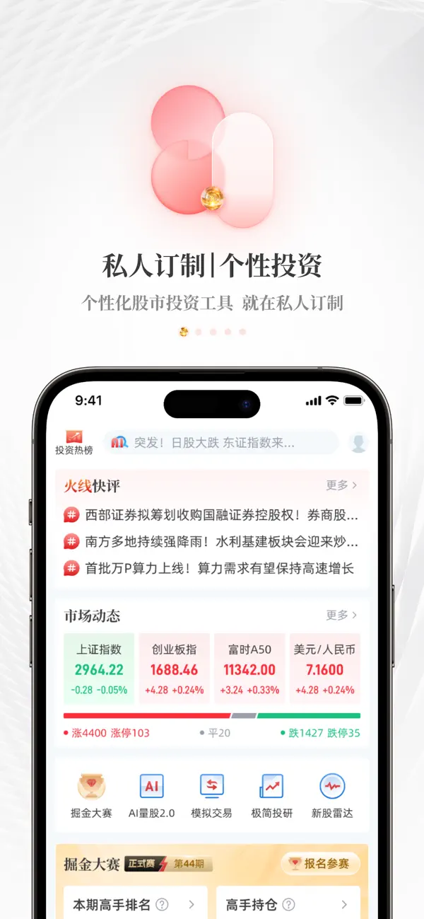 Screenshot #1 pour 每日经济新闻-新闻决定影响力