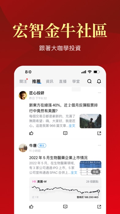 宏智證券金牛大師 Screenshot