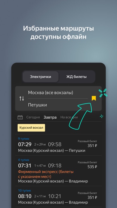 Yandex Trains Screenshot