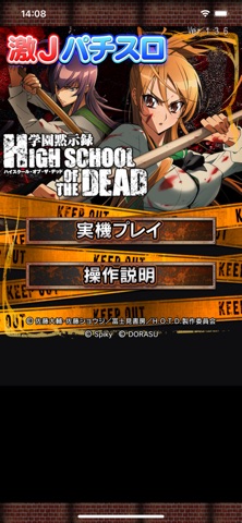 激Jパチスロ HIGHSCHOOL OF THE DEAD のスクリーンショット