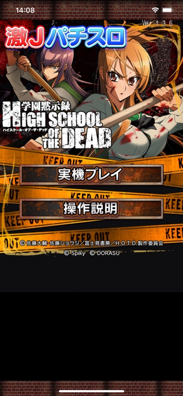 激Jパチスロ HIGHSCHOOL OF THE DEAD screenshot 1