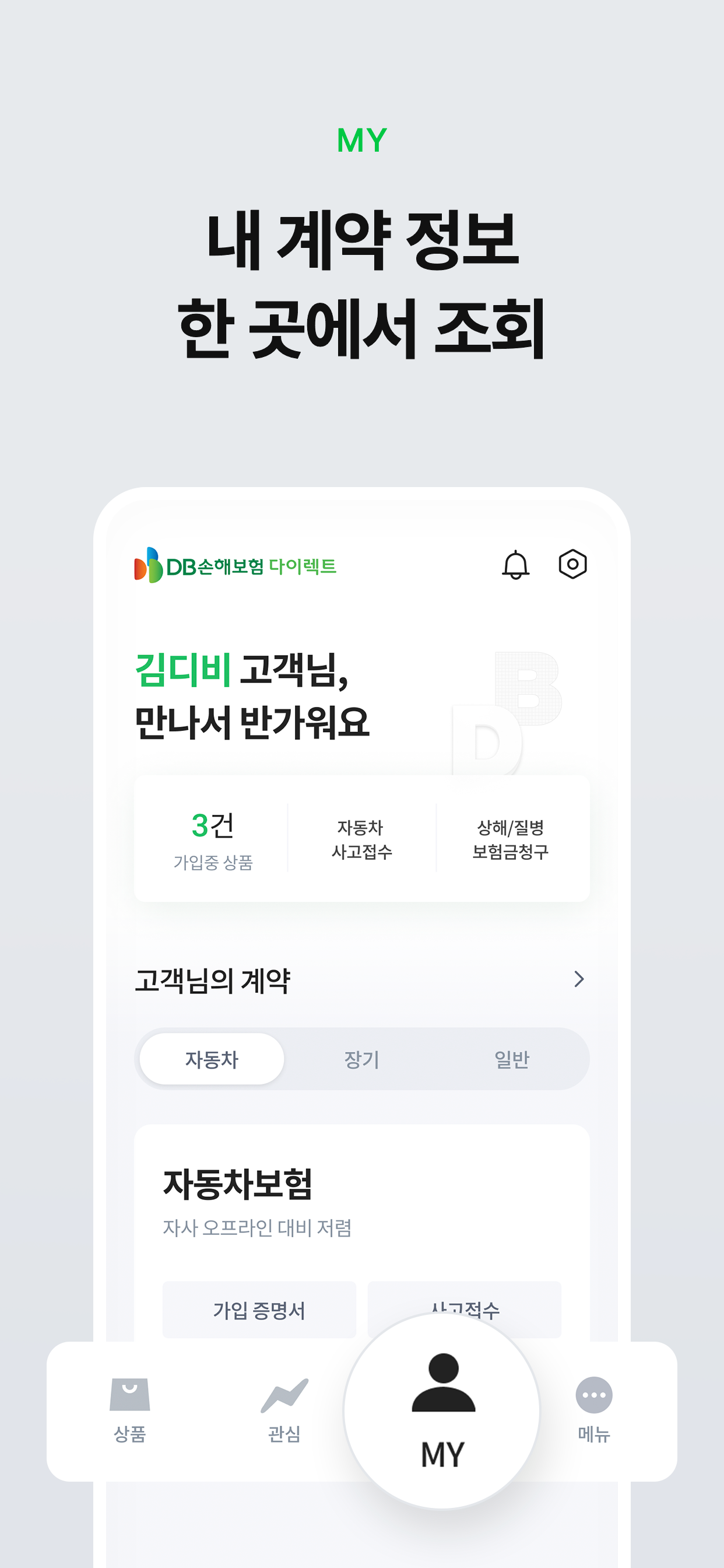 DB다이렉트