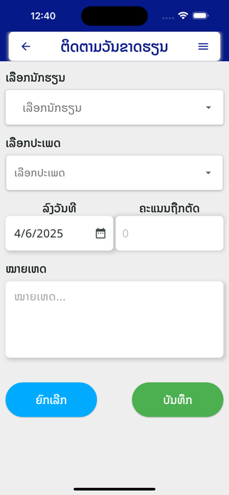 AIS-School Screenshot 4 of 9