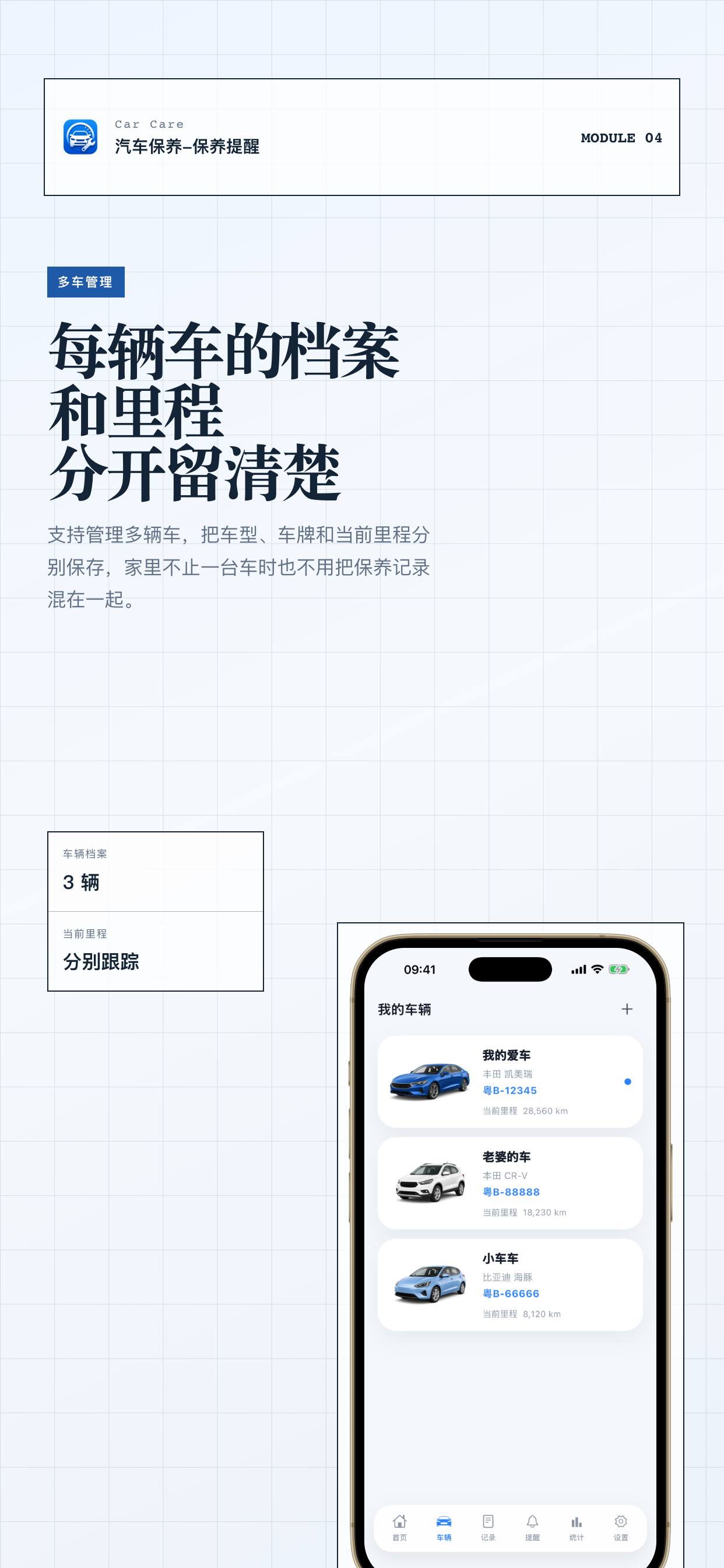 汽车保养-保养提醒 screenshot 4