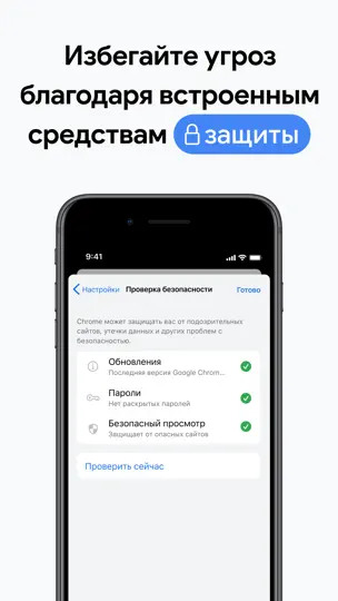 Скриншот Chrome – браузер от Google на iPhone 8