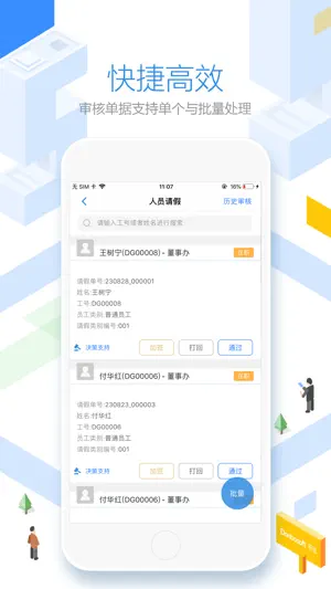 员工之家 screenshot 1