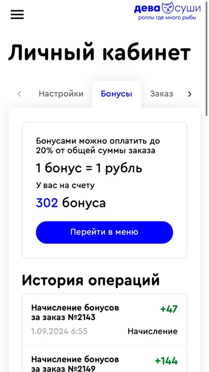 Сервис доставки Дева Суши