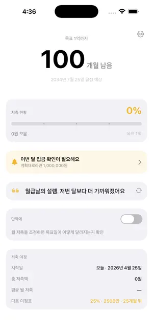 1억 계산기 screenshot 4