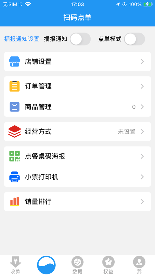 #2. 传递宝-点单外卖、收钱工具 (iOS) 来自: 上海传递宝软件有限公司