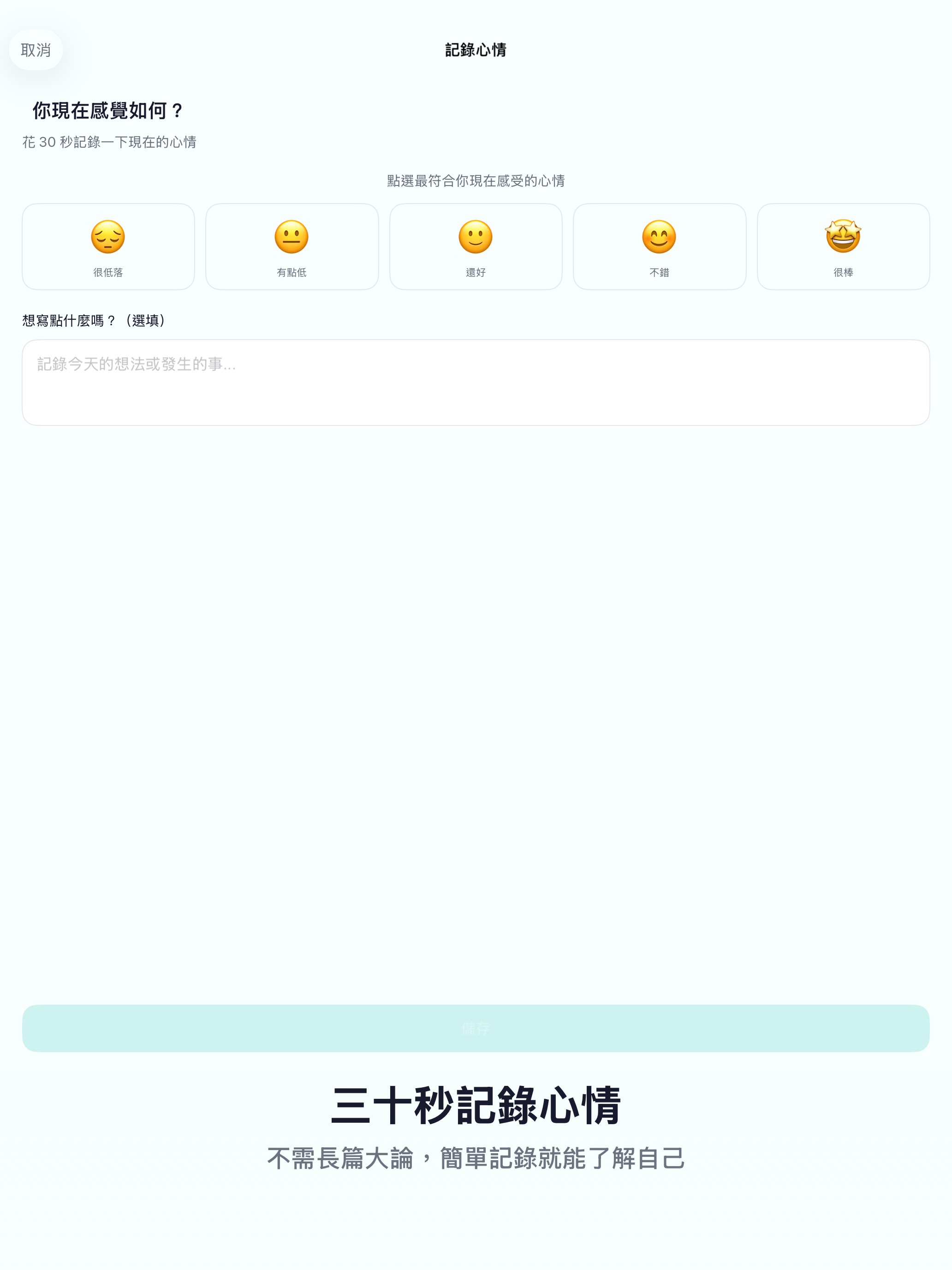 好心晴 - 每天 2 分鐘心理健康