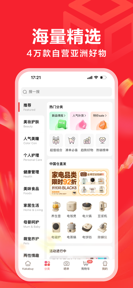 KAKABUY 澳洲超人气中日韩购物App screenshot 6