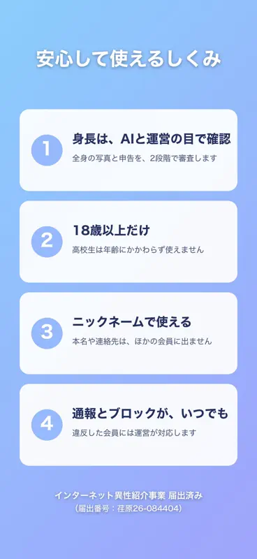ミアゲル｜男性は全員175cm以上 screenshot 8 of 8