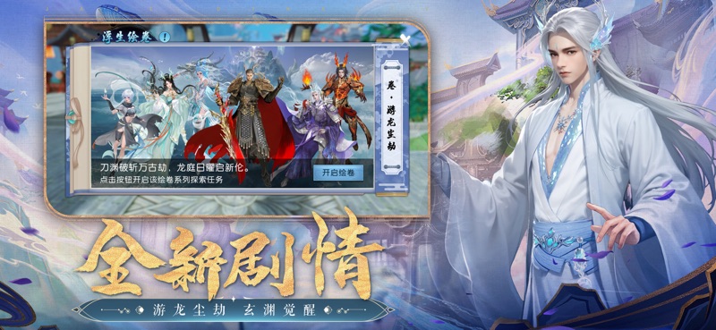 诛仙-中国第一仙侠手游 screenshot 4