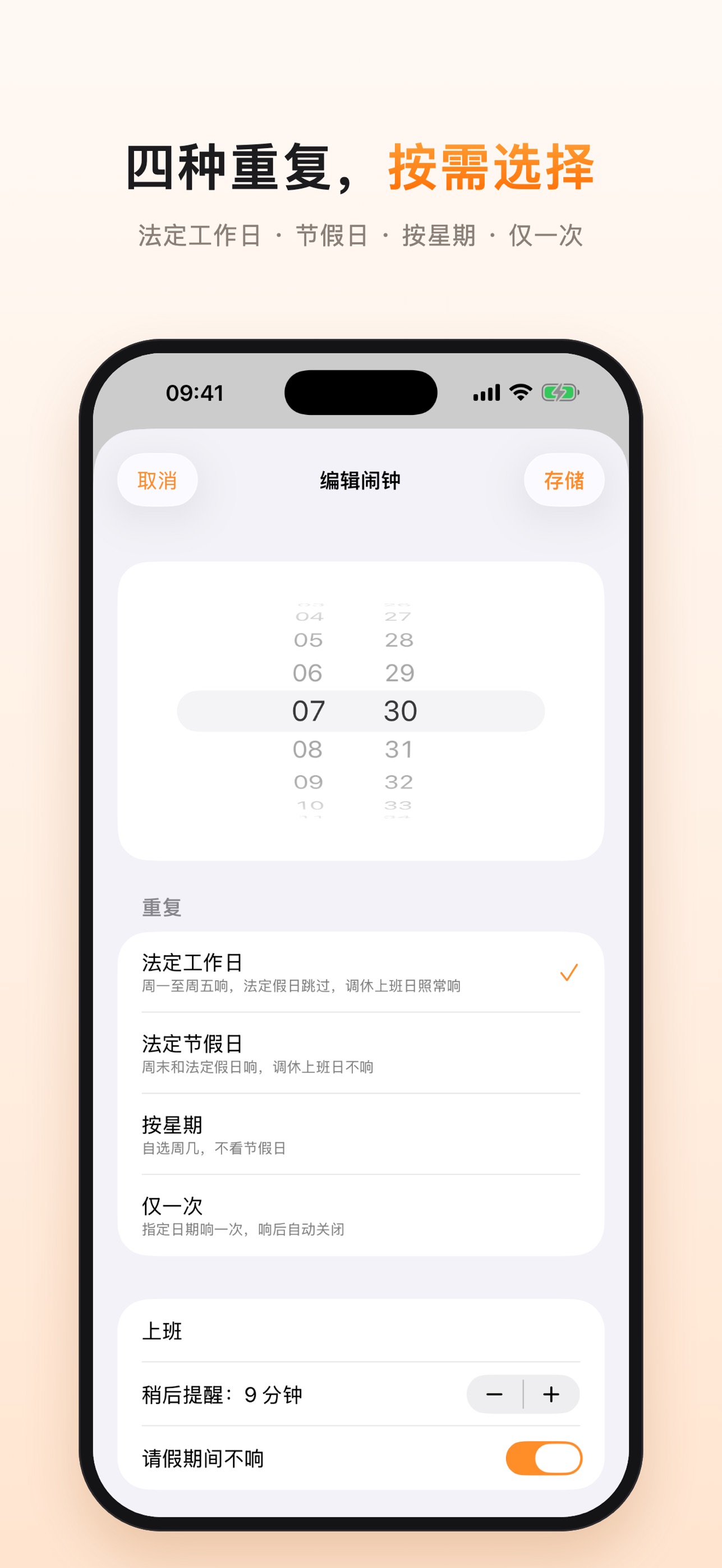 Screenshot 2 of 闹钟 - 智能跳过节假日