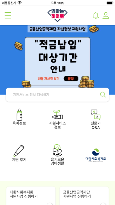 엄마는히어로 Screenshot