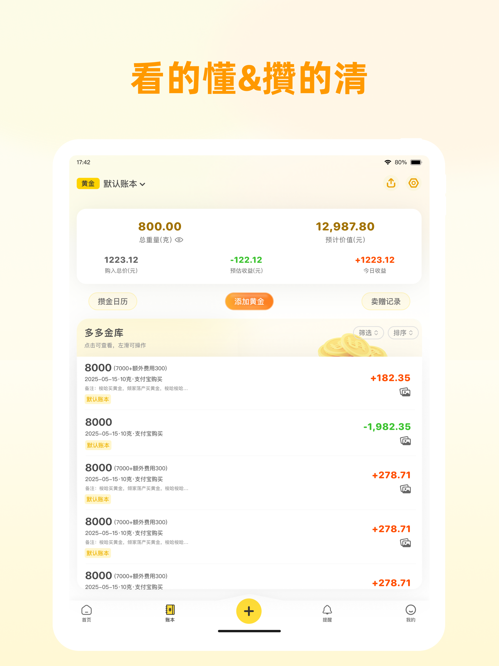 金攒攒黄金账本&金价查询&今日实时金价中国黄金大盘-多多攒金