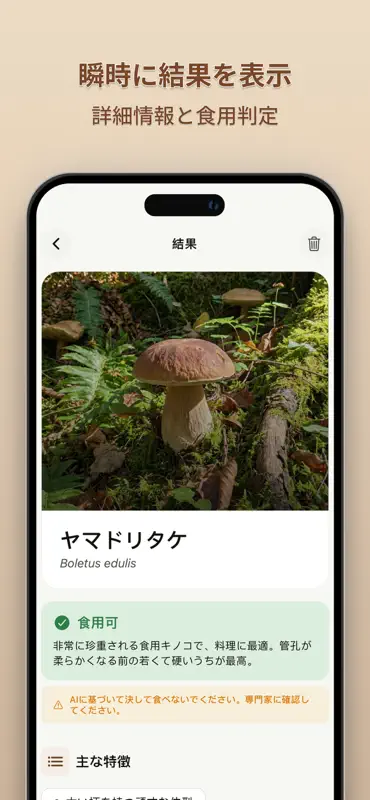 キノコ識別:AIスキャン screenshot 2 of 6