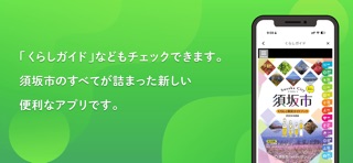 防災すざか のスクリーンショット