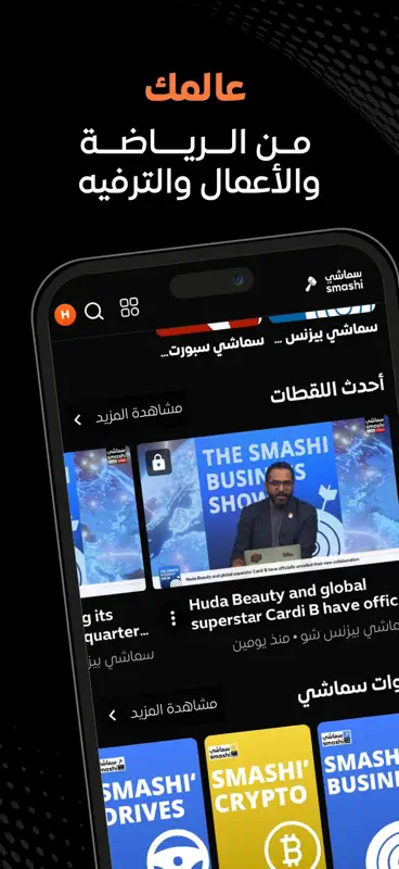 Smashi screenshot 1 of 10