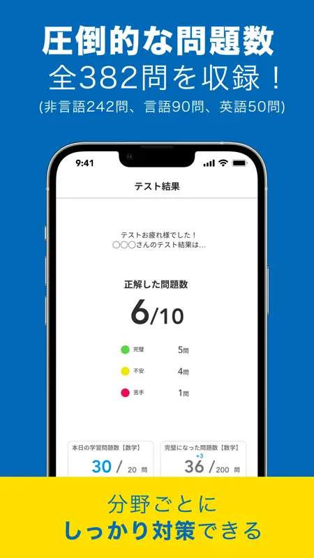 SPI言語・非言語 就活問題集 -適性検査SPI3対応- screenshot 4 of 8