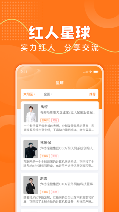 红人聚 Screenshot
