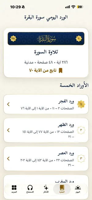 ورد البقرة screenshot 2