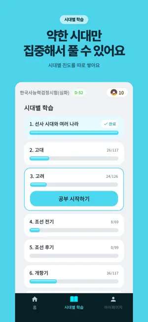 합격하마: 한국사, 한능검 시험 screenshot 3
