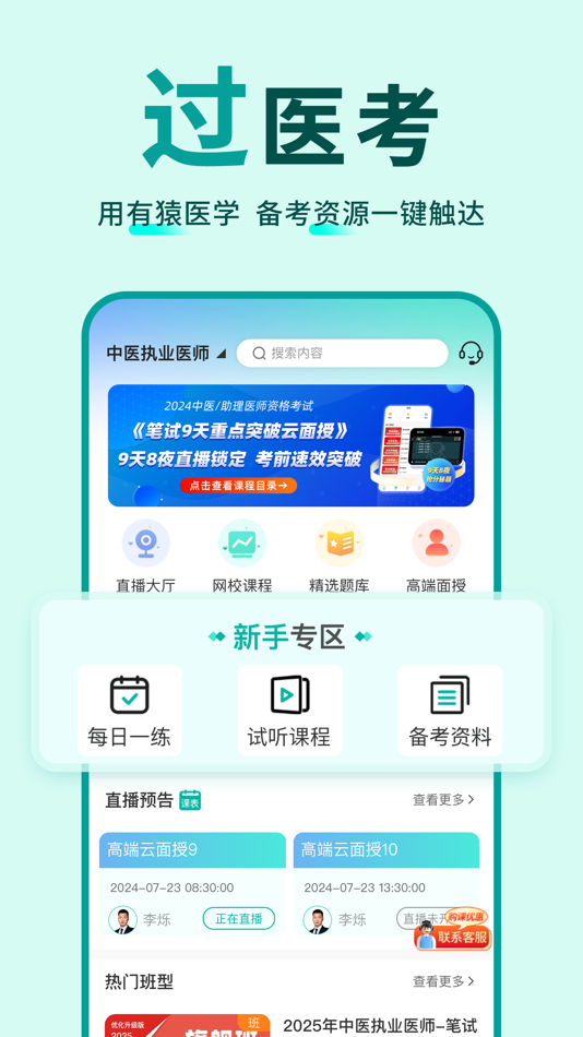 #1. 有猿医学-执业职称医药护 (iOS) 由: Liaoning Yilu Medical Information Technology Co., Ltd