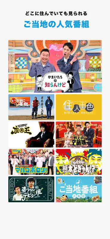 TVer(ティーバー) 民放公式テレビ配信サービス screenshot 7 of 7