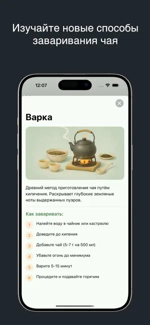 Чайная церемония iPhone screenshot 3