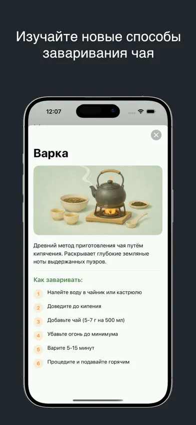 Чайная церемония screenshot 3