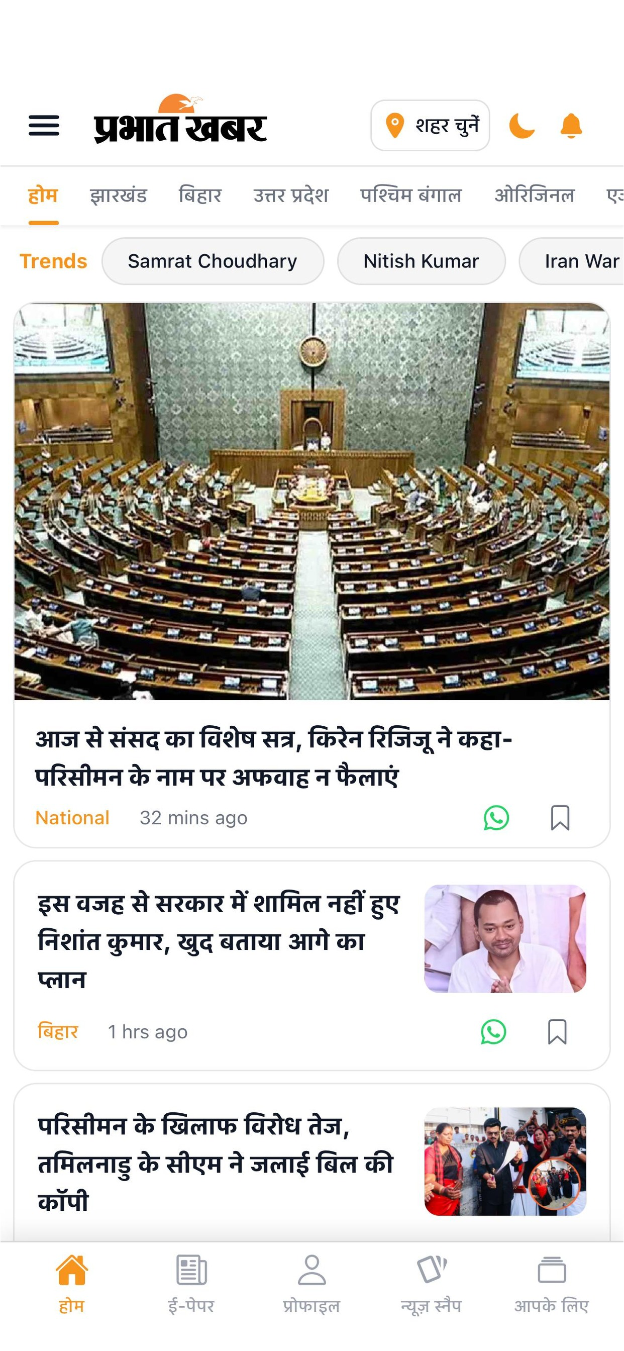Prabhat Khabar - Hindi News
