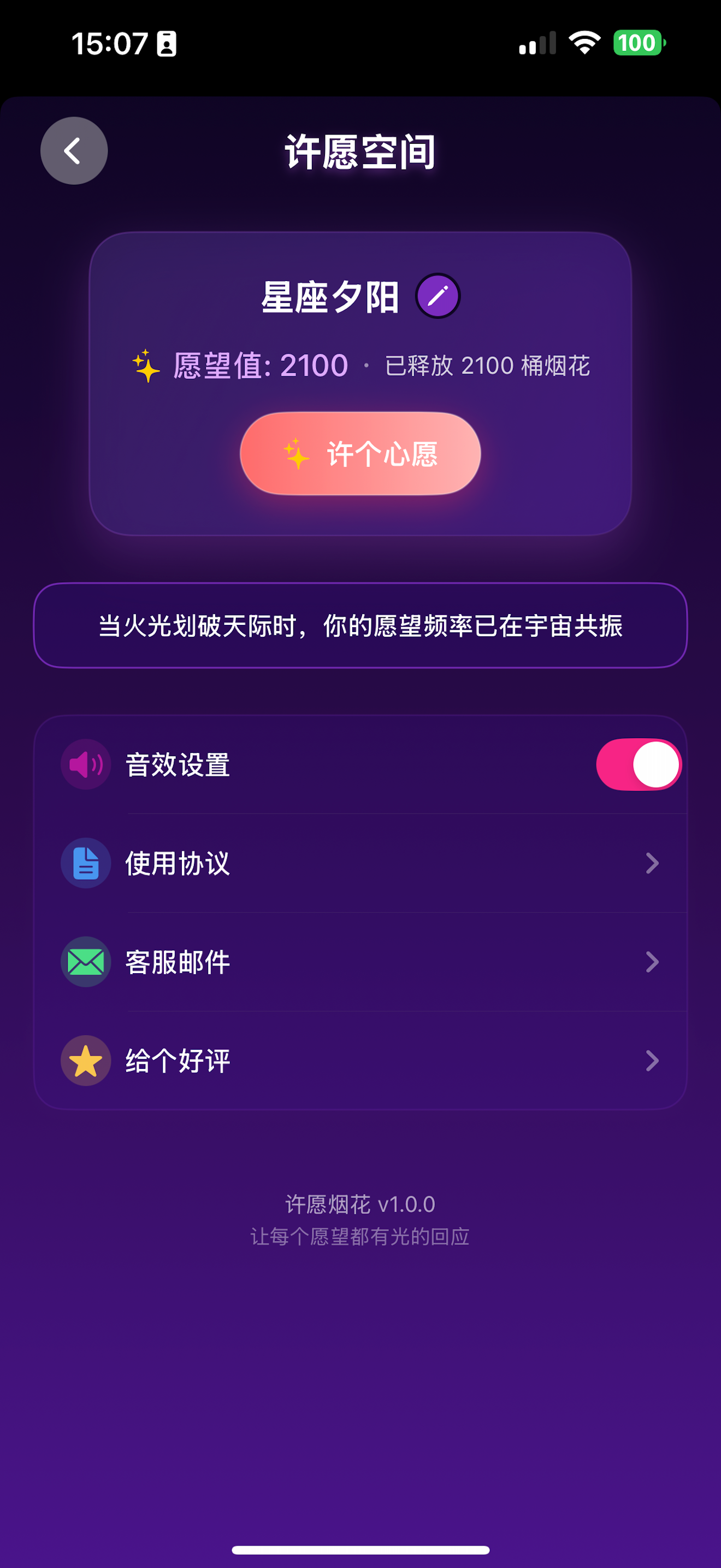 许愿烟花
