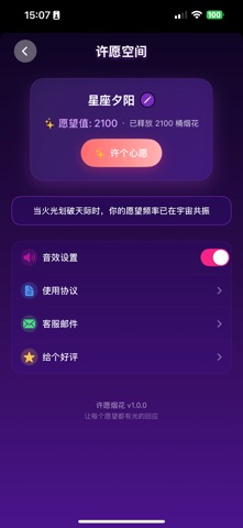 许愿烟花 screenshot