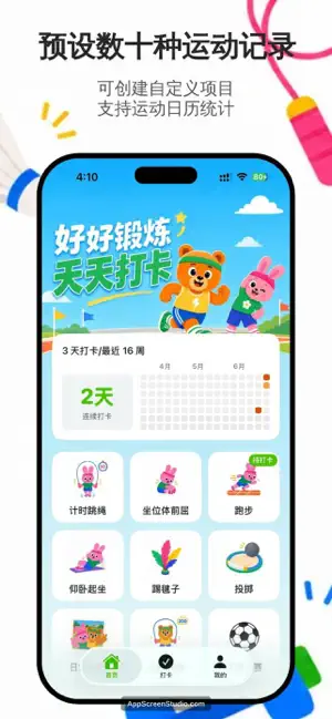 土豆同学天天打卡-天天跳绳仰卧起坐跑步运动健身打卡记录软件 screenshot 2