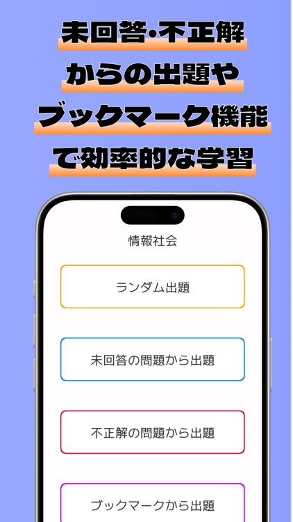 対策 情報Ⅰ screenshot-5