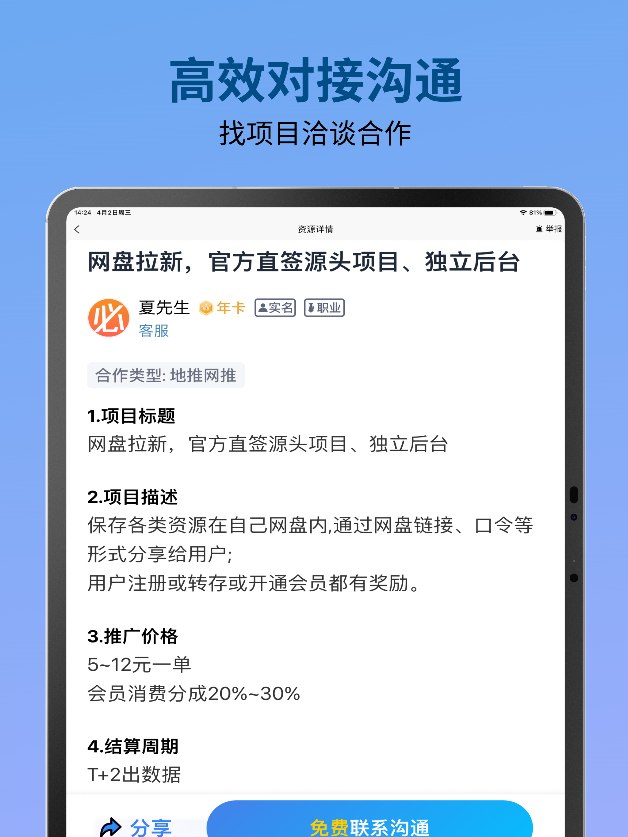 必集客-副业兼职项目资源对接,地推拉新日结手机赚钱app软件
