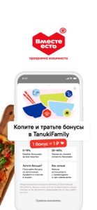 TanukiFamily — Вместе есть! screenshot #4 for iPhone