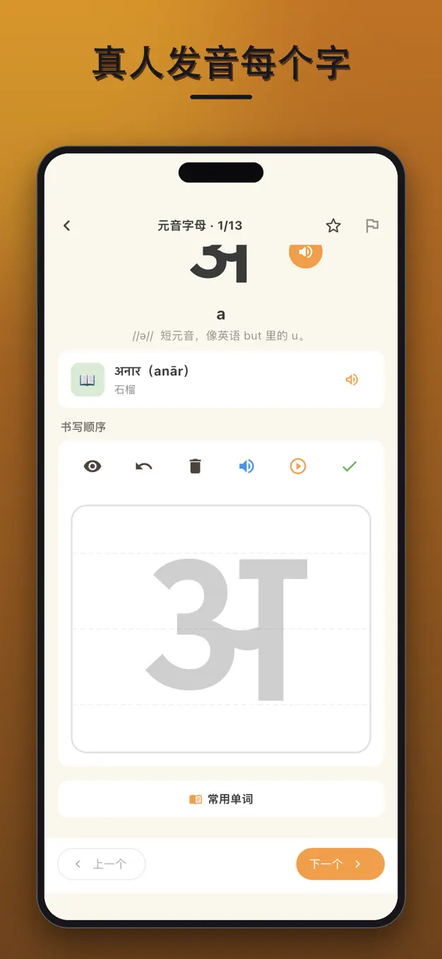 印地语字母