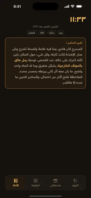 تهمة - لعبة التحقيق الجماعية screenshot 3