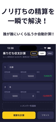 ノリ打ち収支計算 screenshot