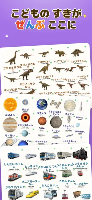 こどもずかん:幼児の知育ゲーム、動物・のりもの・ことば図鑑 screenshot 9 of 10