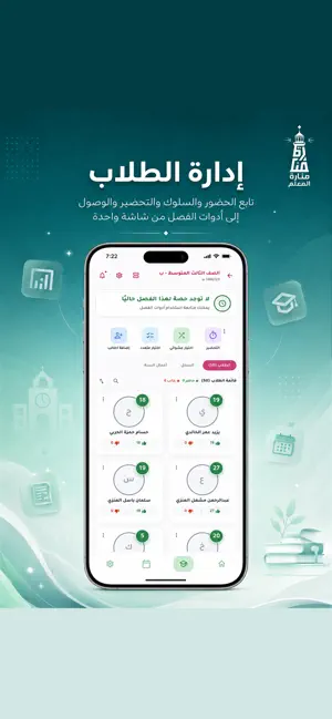 منارة المعلم screenshot 4
