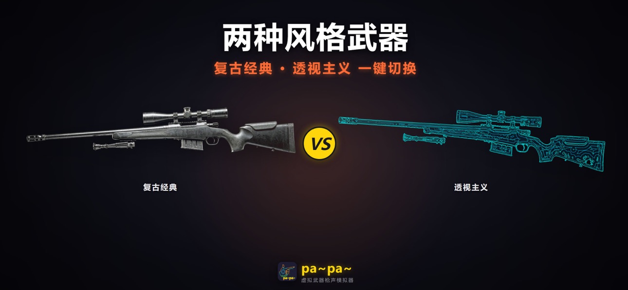 Screenshot 3 of PaPaPa-空气枪